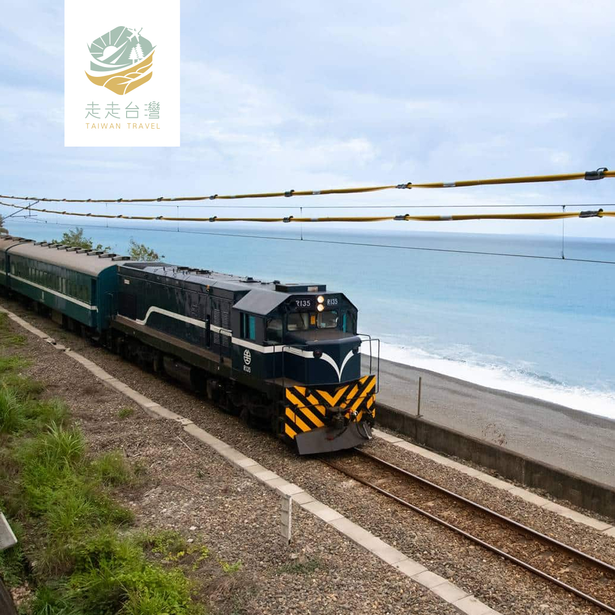 【藍皮解憂號】微笑鐵道之旅 精緻漫遊5日遊(修改中)